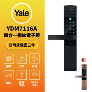 美國耶魯電子鎖 Yale YDM-7116A｜指紋辨識 / 鑰匙 / 卡片 / 密碼解鎖開門