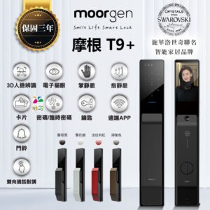 德國摩根電子鎖 Moorgen T9+｜遠端視訊 / 貓眼螢幕 / Wi-Fi App / 指靜脈 / 人臉辨識 / 鑰匙 / 卡片 / 密碼解鎖開門