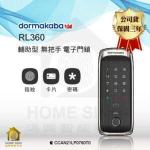 瑞士多瑪凱拔電子鎖 Dormakaba RL360｜指紋辨識 / 卡片 / 密碼解鎖開門