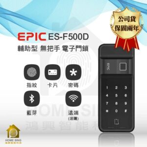 韓國亞柏克電子鎖 Epic ES-F500D｜藍芽 App / 指紋辨識 / 卡片 / 密碼解鎖開門