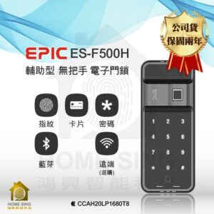 韓國亞柏克電子鎖 Epic ES-F500H｜藍芽 App / 指紋辨識 / 卡片 / 密碼解鎖開門