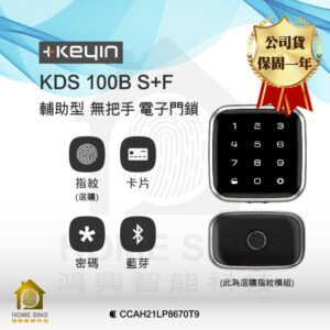 韓國 Keyin 電子鎖 KDS100B｜藍芽 App / 卡片 / 密碼解鎖開門