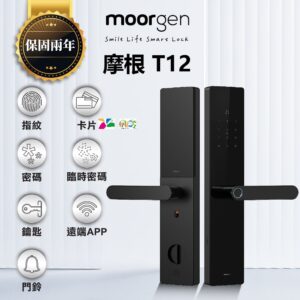 德國摩根電子鎖 Moorgen T12｜Wi-Fi App / 指紋辨識 / 鑰匙 / 卡片 / 密碼解鎖開門