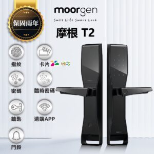 德國摩根電子鎖 Moorgen T2｜Wi-Fi App / 指紋辨識 / 鑰匙 / 卡片 / 密碼解鎖開門