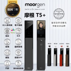 德國摩根電子鎖 Moorgen T5+｜遠端視訊 / 貓眼螢幕 / Wi-Fi App / 人臉 / 指紋辨識 / 鑰匙 / 卡片 / 密碼解鎖開門
