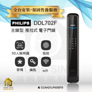 荷蘭飛利浦電子鎖 Philips 702F 平行輸入｜Wi-Fi App / 人臉 / 指紋辨識 / 鑰匙 / 卡片 / 密碼解鎖開門