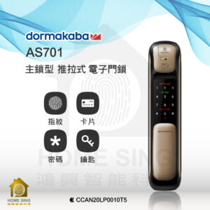 瑞士多瑪凱拔電子鎖 Dormakaba AS701｜指紋辨識 / 鑰匙 / 卡片 / 密碼解鎖開門