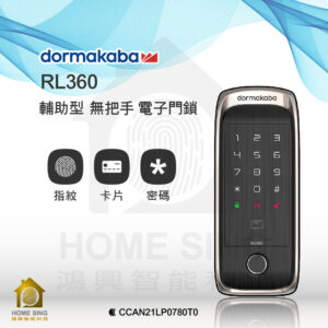 瑞士多瑪凱拔電子鎖 Dormakaba RL360｜指紋辨識 / 卡片 / 密碼解鎖開門