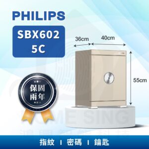 荷蘭飛利浦電子保險箱 SBX602-5C｜70.5kg 指紋/鑰匙/密碼保險箱