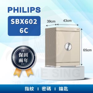 荷蘭飛利浦電子保險箱 SBX602-6C｜89kg 指紋/鑰匙/密碼保險箱