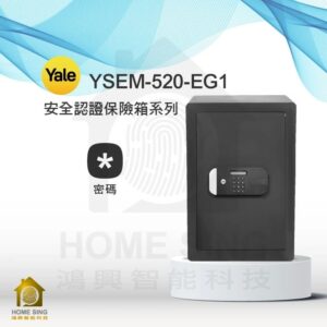 美國耶魯電子保險箱 YSEM-520-EG1｜29.4kg 密碼保險箱
