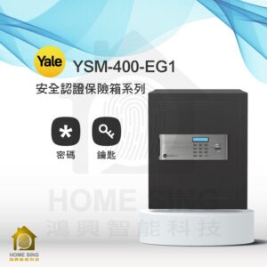 美國耶魯電子保險箱 YSM-400-EG1｜23kg 鑰匙/密碼保險箱