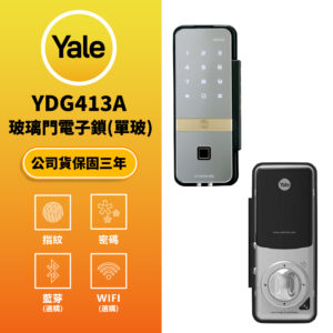 美國耶魯電子鎖 Yale YDG-413｜卡片 / 密碼單玻璃門專用解鎖開門
