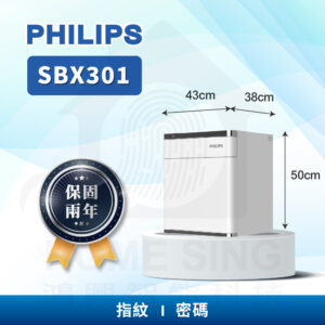 荷蘭飛利浦電子保險箱 SBX301｜36kg 指紋/密碼保險箱