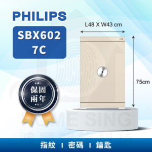 荷蘭飛利浦電子保險箱 SBX602-7C｜113kg 指紋/鑰匙/密碼保險箱