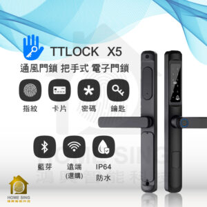 TT LOCK|鑰匙 / 卡片 / 密碼/指紋解鎖開門