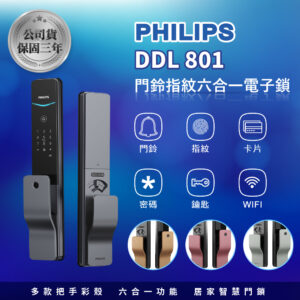 荷蘭飛利浦電子鎖 Philips 801 公司貨｜WIFI App / 指紋辨識 / 鑰匙 / 卡片 / 密碼解鎖開門