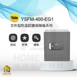 美國耶魯電子保險箱 YSFM-400-EG1｜22kg 指紋/鑰匙/密碼保險箱