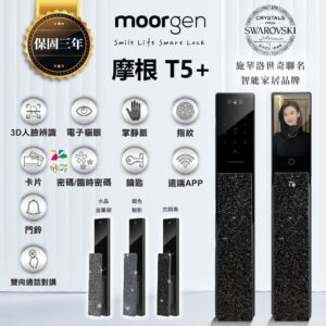 德國摩根電子鎖 Moorgen T5+施華洛世奇水鑽版｜遠端視訊 / 貓眼螢幕 / Wi-Fi App / 人臉 / 指紋辨識 / 掌靜脈 解鎖開門