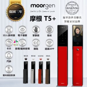德國摩根電子鎖 Moorgen T5+｜遠端視訊 / 貓眼螢幕 / Wi-Fi App / 人臉 / 指紋辨識 / 掌靜脈 解鎖開門