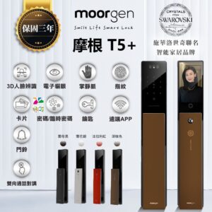 德國摩根電子鎖 Moorgen T5+｜遠端視訊 / 貓眼螢幕 / Wi-Fi App / 人臉 / 指紋辨識 / 掌靜脈 解鎖開門