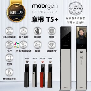 德國摩根電子鎖 Moorgen T5+｜遠端視訊 / 貓眼螢幕 / Wi-Fi App / 人臉 / 指紋辨識 / 掌靜脈 解鎖開門