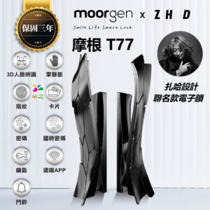 德國摩根電子鎖 Moorgen T77｜Wi-Fi App / 掌靜脈 / 人臉 / 指紋辨識 / 鑰匙 / 卡片 / 密碼解鎖開門