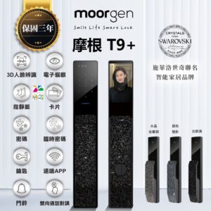 德國摩根電子鎖 Moorgen T9+施華洛世奇水鑽版｜遠端視訊 / 貓眼螢幕/指靜脈 / 人臉辨識解鎖開門