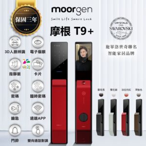德國摩根電子鎖 Moorgen T9+｜遠端視訊 / 貓眼螢幕 / Wi-Fi App / 指靜脈 / 人臉辨識 / 鑰匙 / 卡片 / 密碼解鎖開門