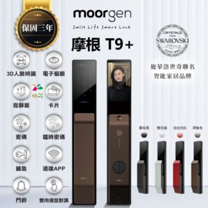 德國摩根電子鎖 Moorgen T9+｜遠端視訊 / 貓眼螢幕 / Wi-Fi App / 指靜脈 / 人臉辨識 / 鑰匙 / 卡片 / 密碼解鎖開門