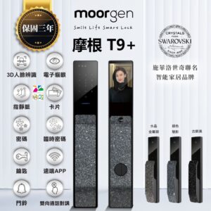 德國摩根電子鎖 Moorgen T9+施華洛世奇水鑽版｜遠端視訊 / 貓眼螢幕/指靜脈 / 人臉辨識解鎖開門