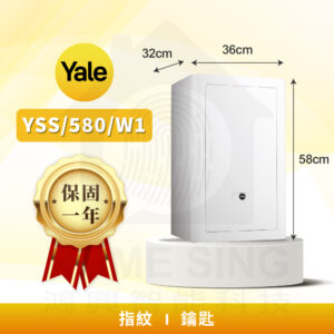 美國耶魯電子保險箱 YSS-580-W1｜29.3kg 指紋/鑰匙保險箱
