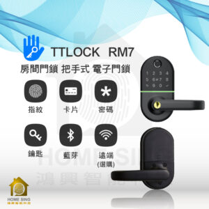 TT LOCK RM7 房間門鎖適用｜鑰匙 / 卡片 / 密碼/指紋解鎖開門