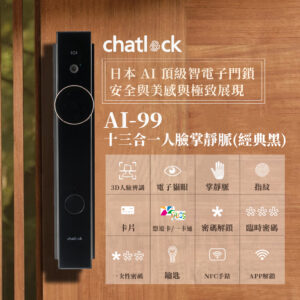 日本Chatlock電子鎖 AI-99 經典黑｜人臉辨識 / 掌靜脈 / 電子貓眼 / 指紋 / APP解鎖開門