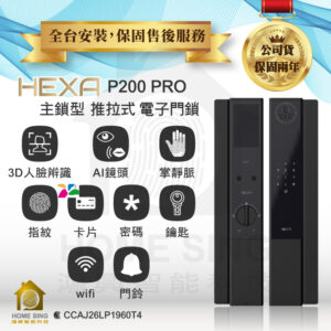 新加坡HEXA電子鎖 P200 PRO｜人臉辨識 / 掌靜脈 / 電子貓眼 / 指紋 / APP解鎖開門