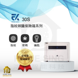 台灣EasyKey電子保險箱 30S｜26.7kg 指紋/鑰匙/密碼保險箱