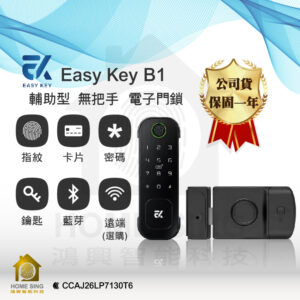台灣 EasyKey 電子鎖 B1｜指紋 / 卡片 / 密碼 / 鑰匙解鎖開門